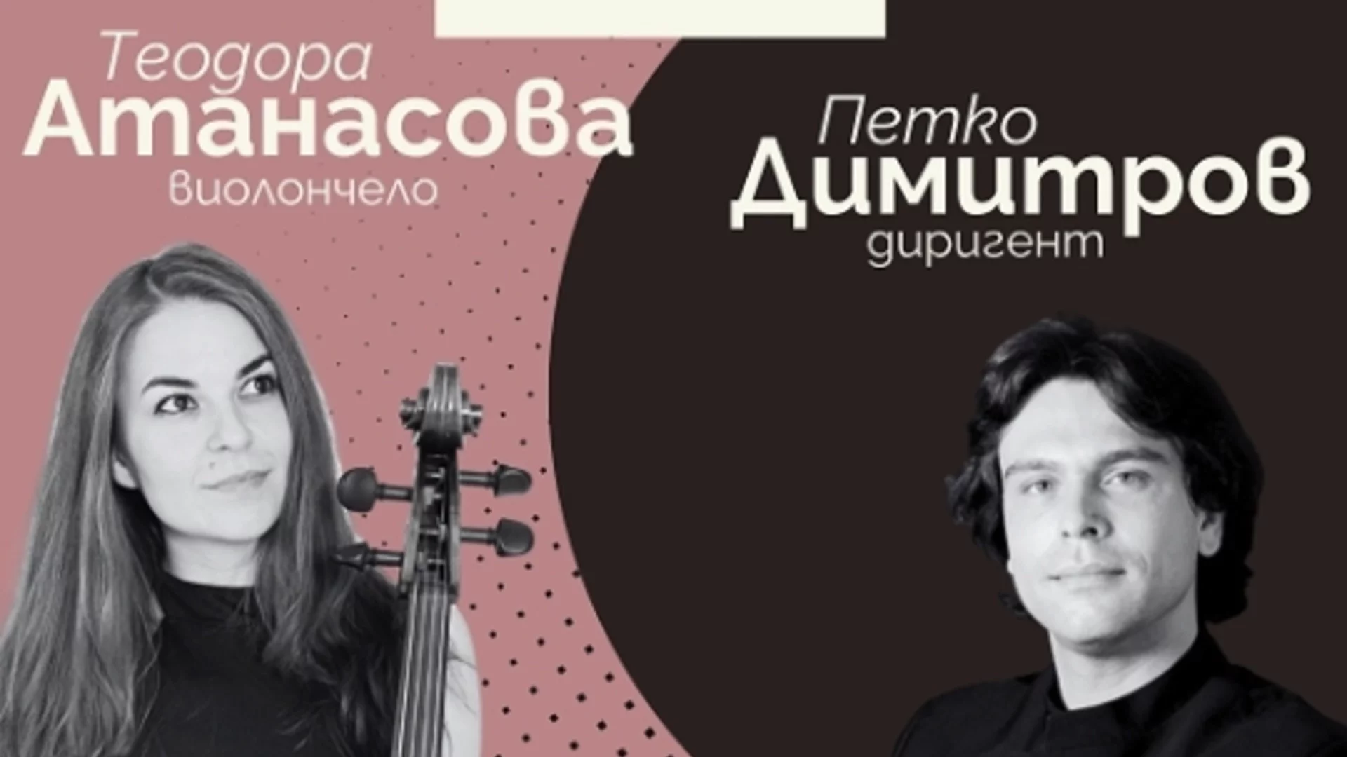 Нов симфоничен оркестър представя: Хайдн - Брух - Чайковски