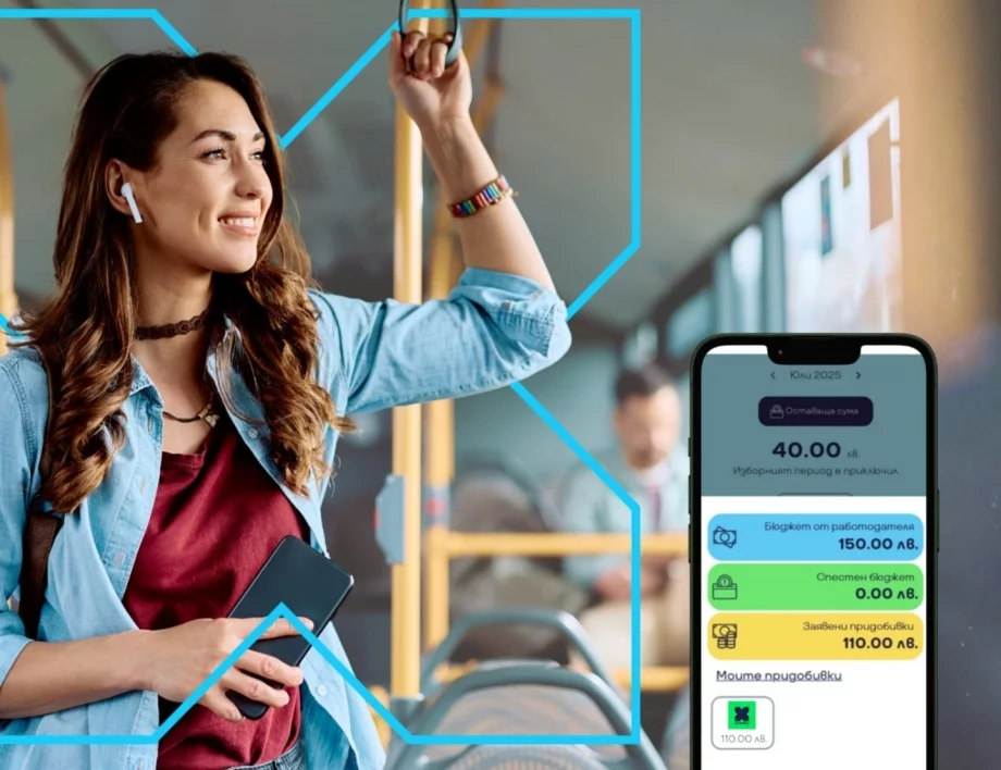 Pluxee Mobility: гъвкавата транспортна придобивка без аналог в България