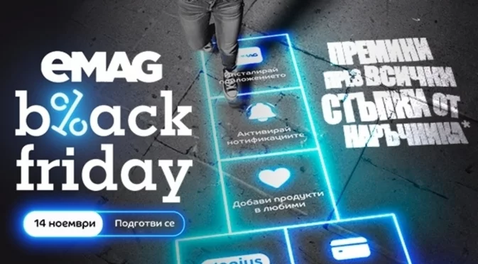 В очакване на Black Friday eMAG представя My Wallet в България