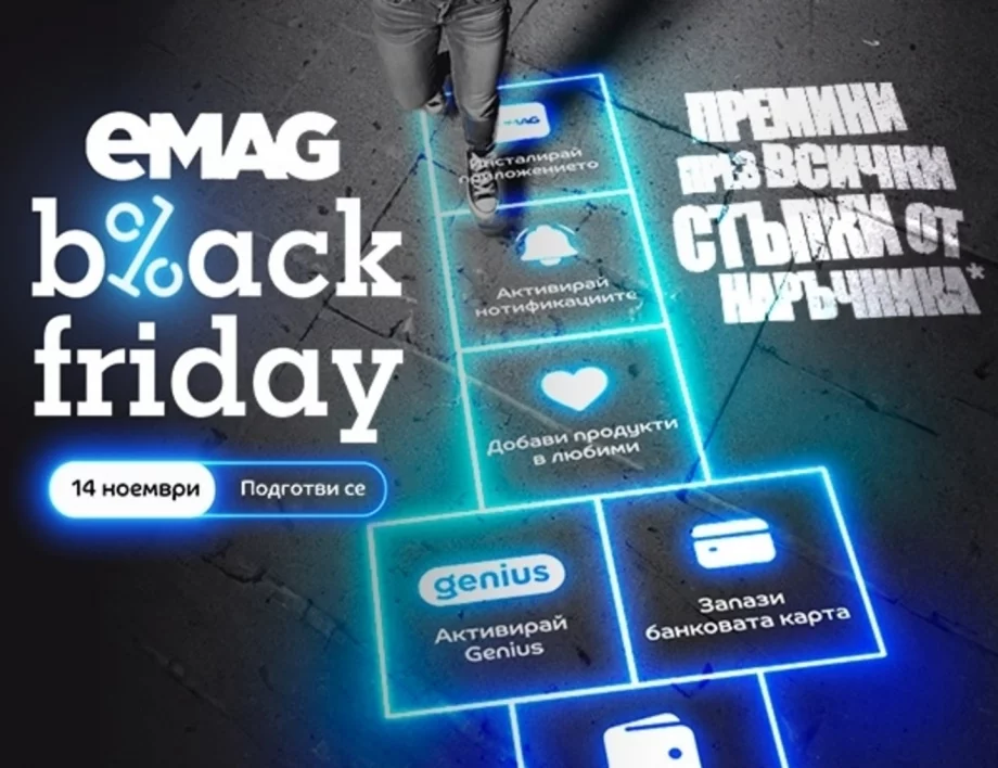 В очакване на Black Friday eMAG представя My Wallet в България