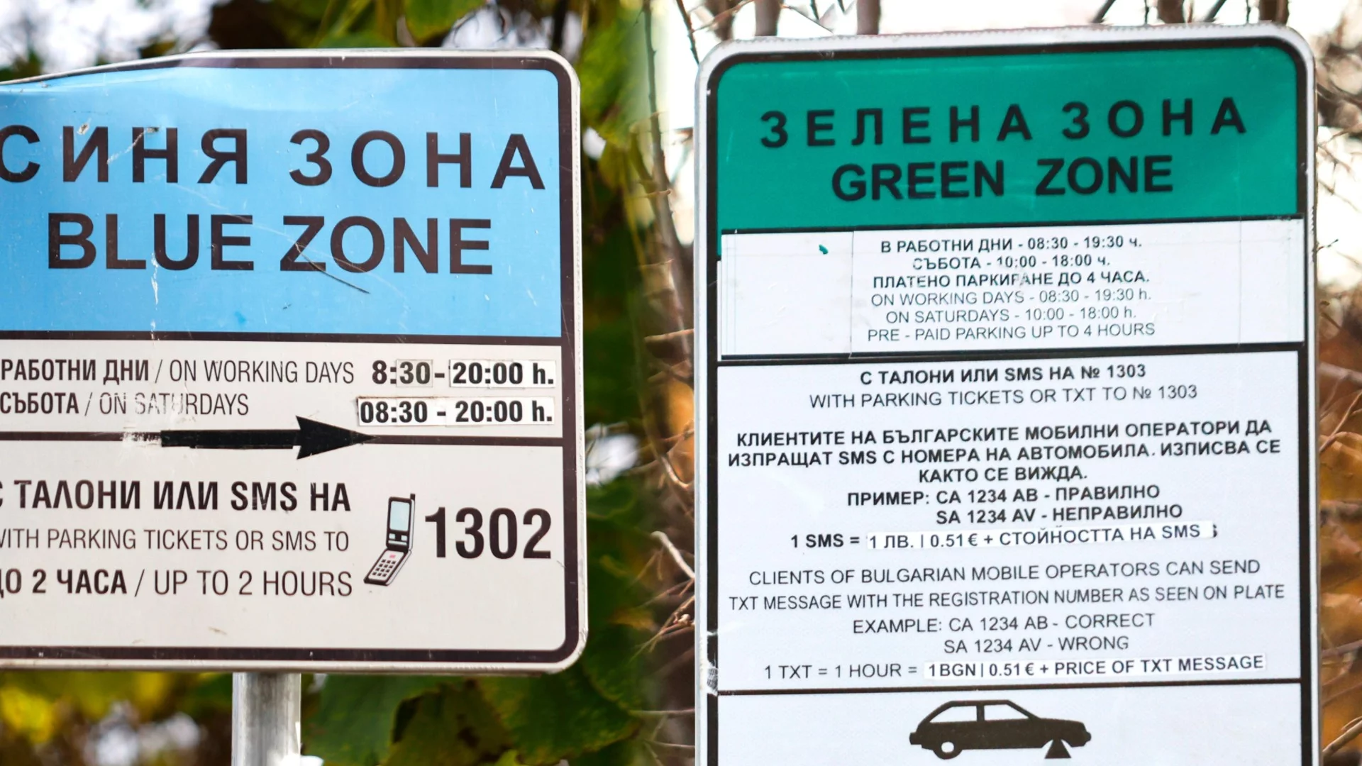 Идваш към София? Приготви си 20 евро за паркиране