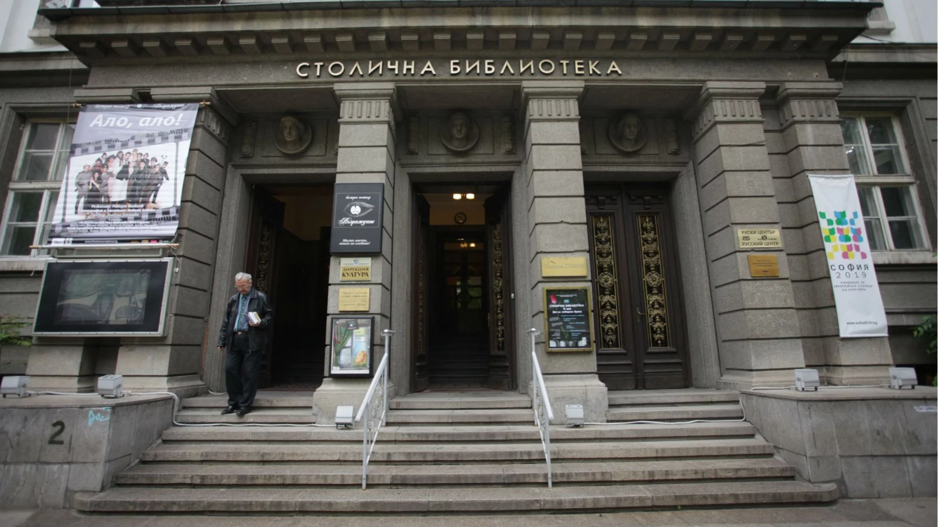 Мисия с ритуал на четенето: С над милион книги и хиляди читатели Столична библиотека отпразнува 97 години