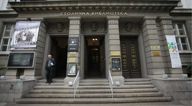 Мисия с ритуал на четенето: С над милион книги и хиляди читатели Столична библиотека отпразнува 97 години