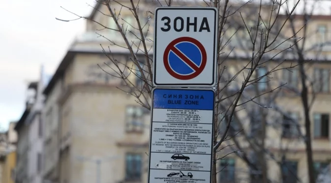 Окончателно: Двойно по-скъпи и разширени зони за паркиране в София (КАРТА)