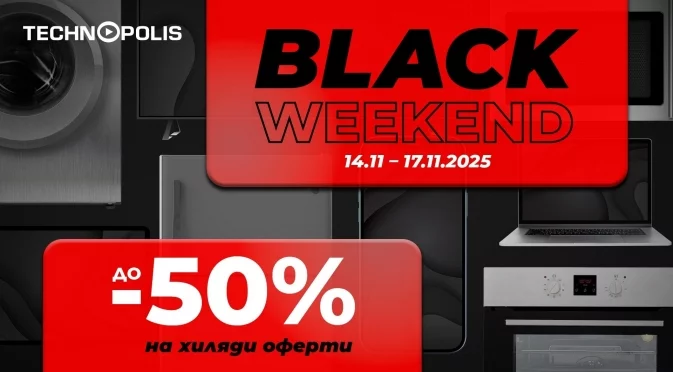 Black Weekend идва в Технополис с намаления до -50%