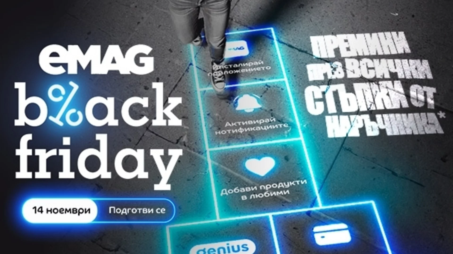 eMAG Black Friday 2025: За 30 минути след началото на кампанията българите са поръчали 30% повече продукти от миналата година