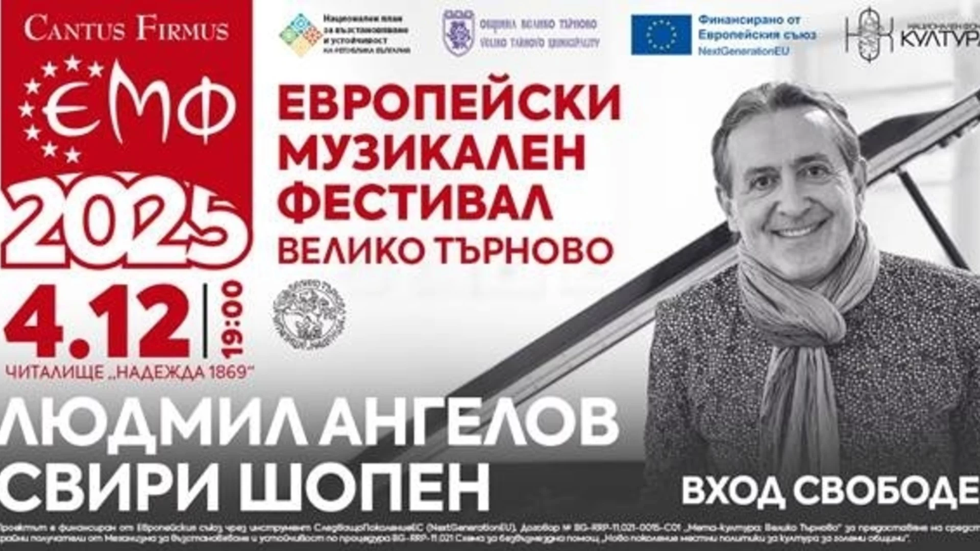 Людмил Ангелов гостува във Велико Търново с Шопенова програма - част от Европейския музикален фестивал
