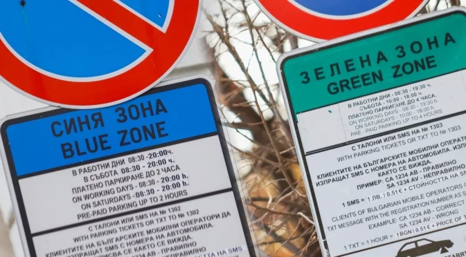 Синя срещу Зелена: Как платеното паркиране превзе София и промени живота ни