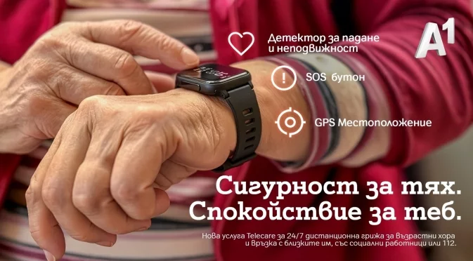 А1 подпомага близо 90 общини с дистанционна грижа за възрастни хора чрез Telecare