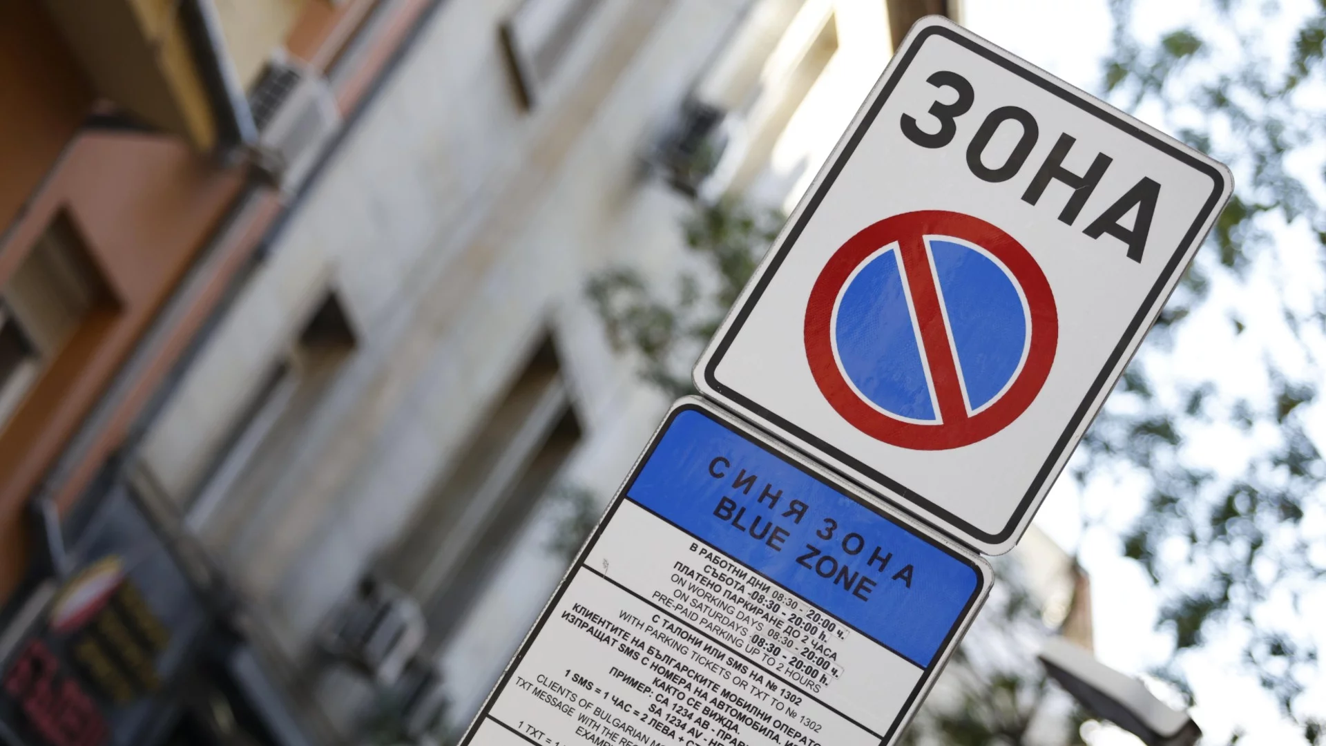 Омбудсманът поиска оттегляне на решението за по-скъпи и широки зони за паркиране