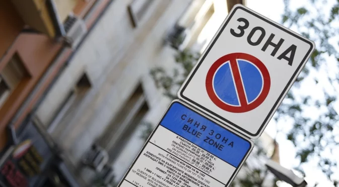 Омбудсманът поиска оттегляне на решението за по-скъпи и широки зони за паркиране