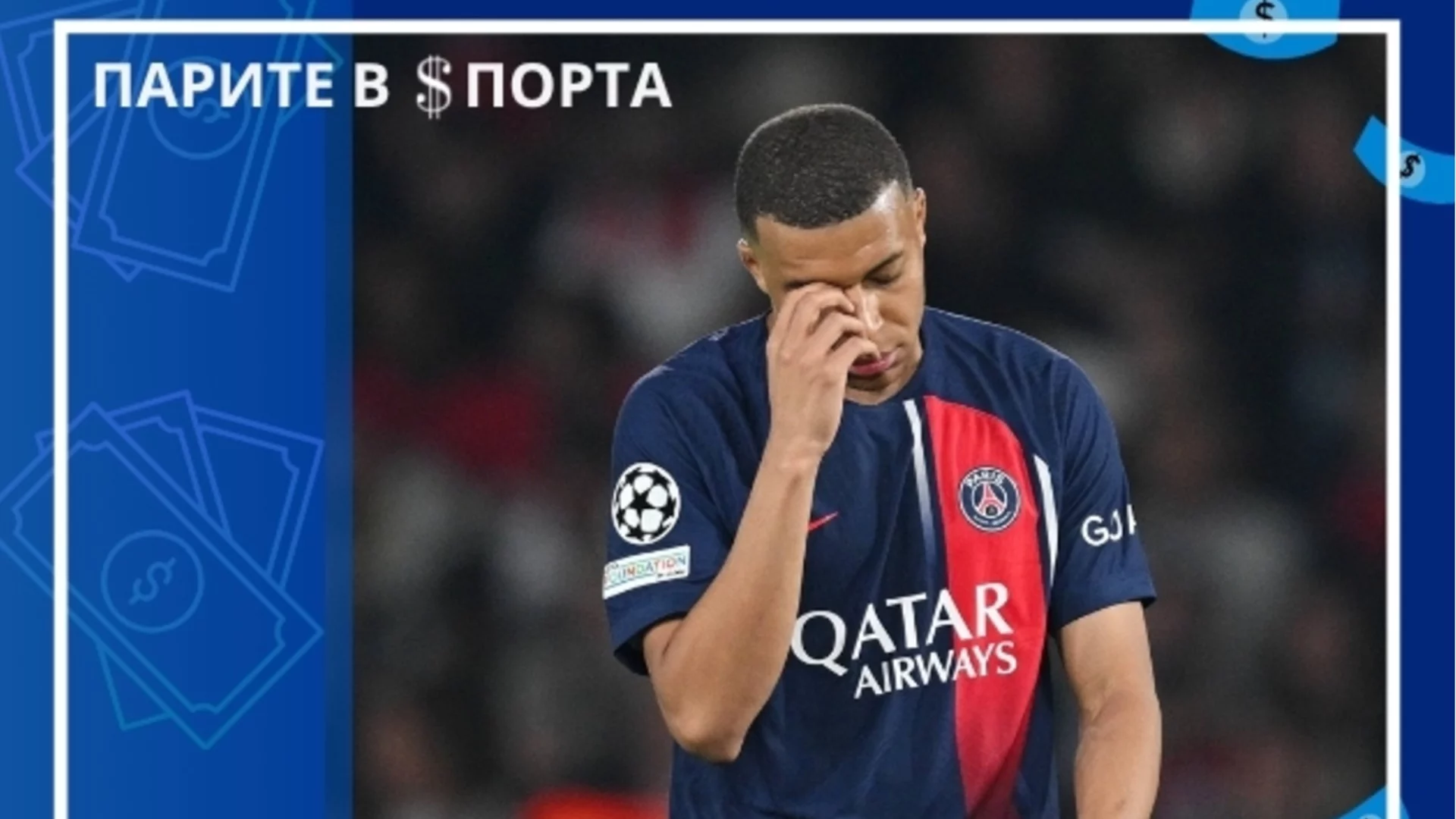 Нереални суми: Стотиците милиони, за които Килиан Мбапе и ПСЖ се съдят взаимно