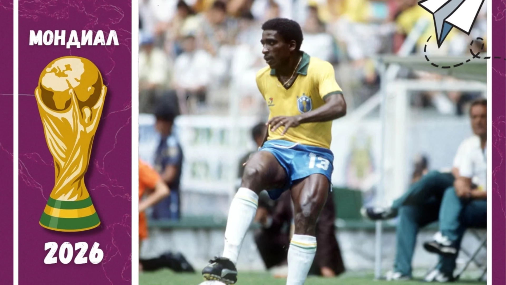 "Чудото" на Световното първенство в Мексико: Нямаше клуб, а се превърна в национален герой