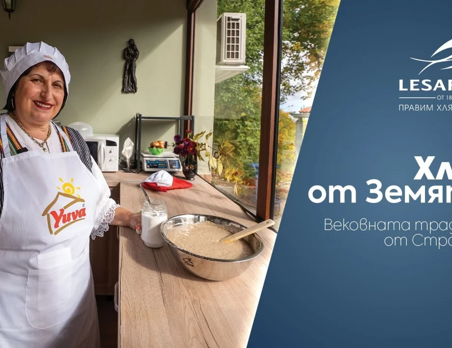 Хляб от Земята - вековната традиция от Стражица  