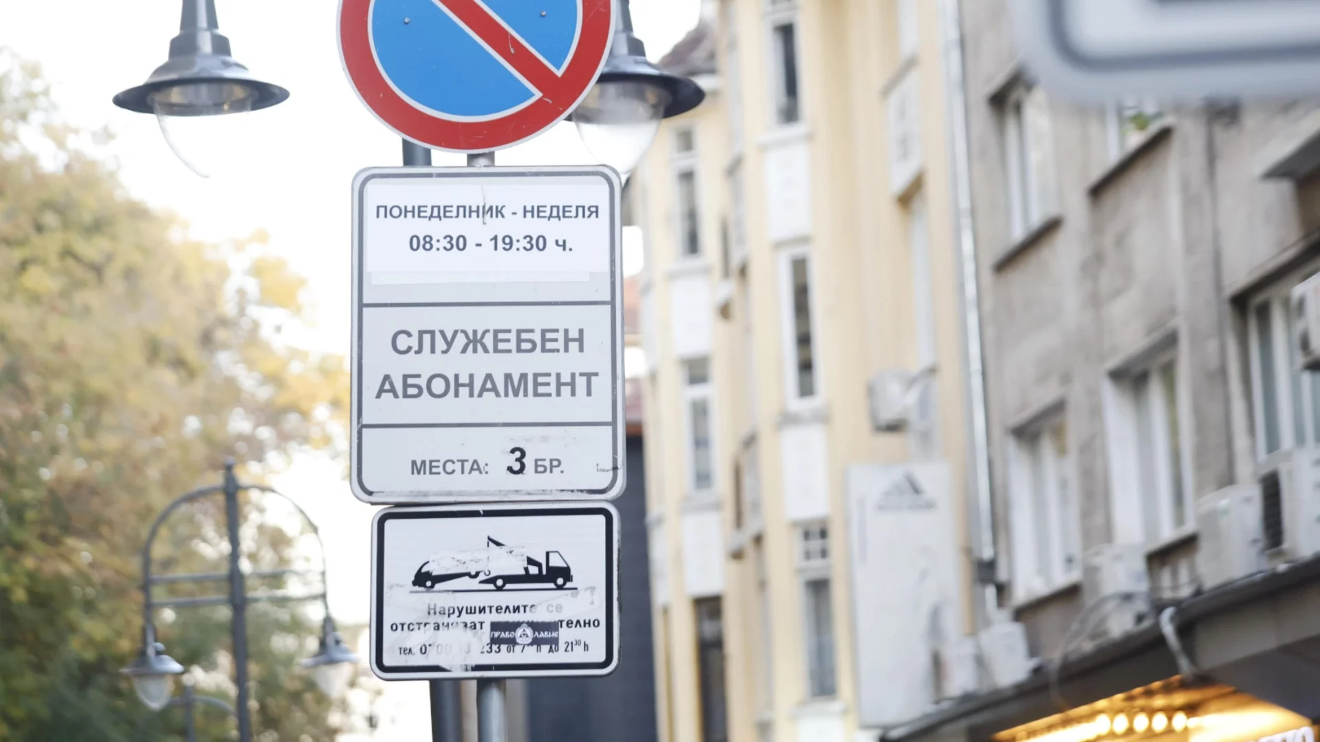 Зони за сигурност: ЦГМ мълчи и не коментира заграбените места за паркиране в София