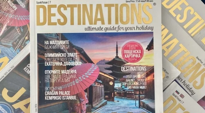 Първото ароматизирано списание в България вече е факт