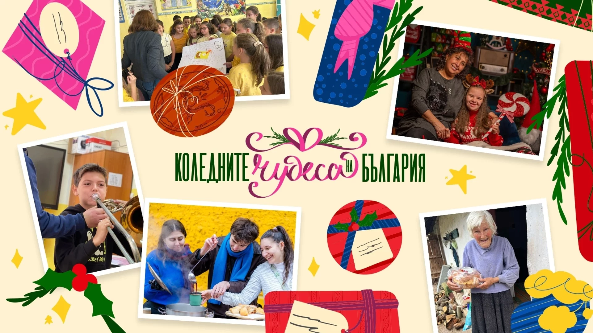 "Коледните чудеса на България“: Празничен календар на доброто