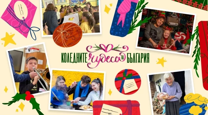 "Коледните чудеса на България“: Празничен календар на доброто