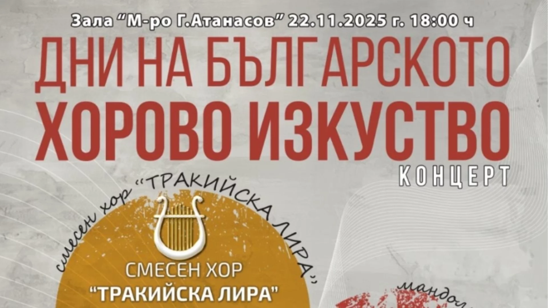 Пазарджик отбелязва „Дни на българското хорово изкуство“ с празничен концерт