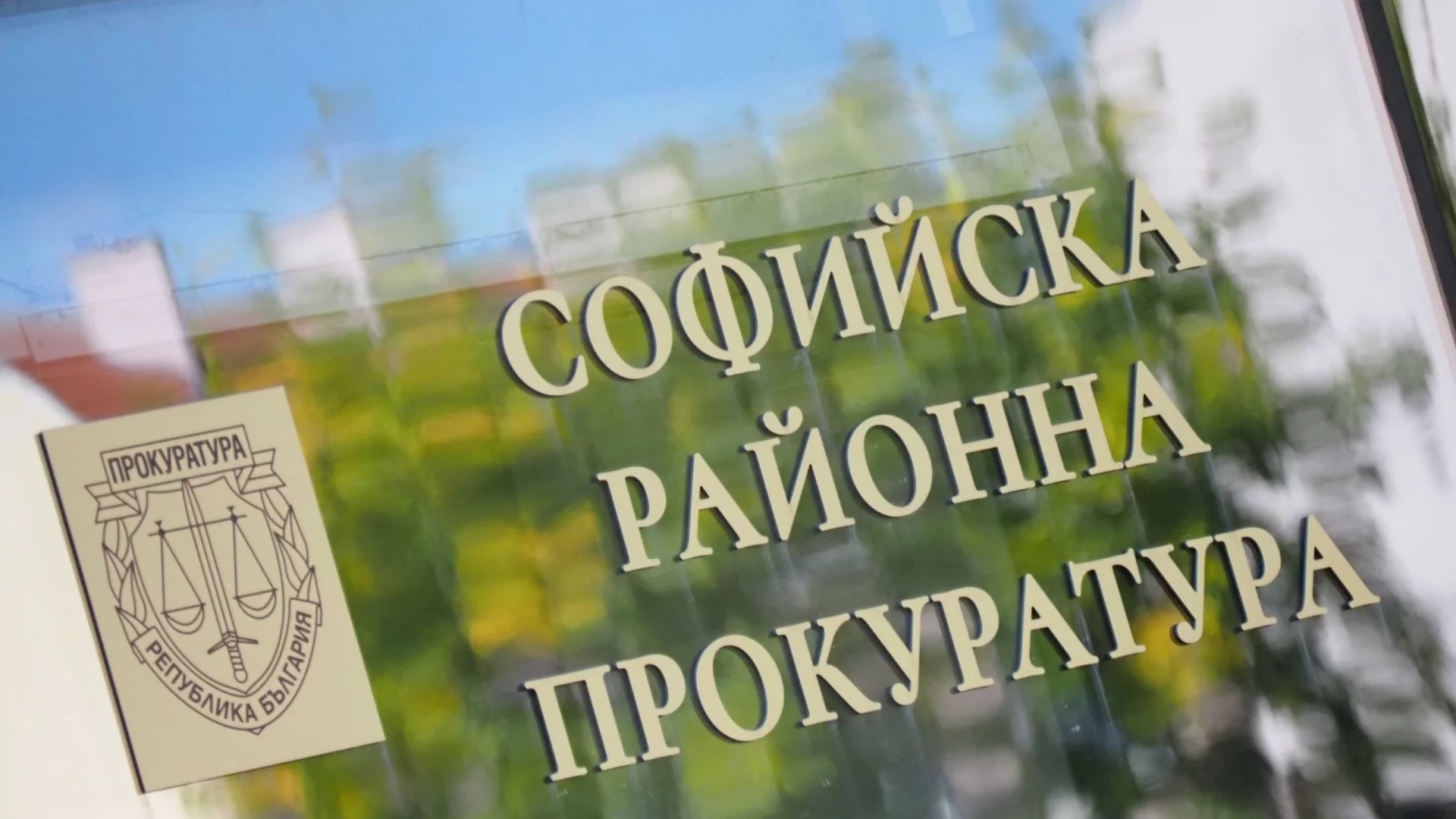 С фалшиво пълномощно: Повдигнаха обвинение на мъж