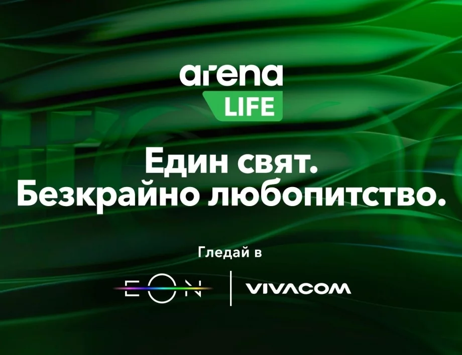 Какво да гледаме по Arena Life през ноември