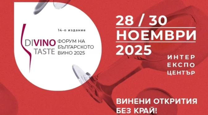 DiVino.Taste 2025: Откритията в българското вино нямат край