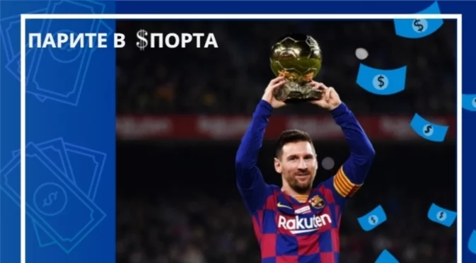 Салфетка за 1 милион: ефектът „Лео Меси“ на и извън терена