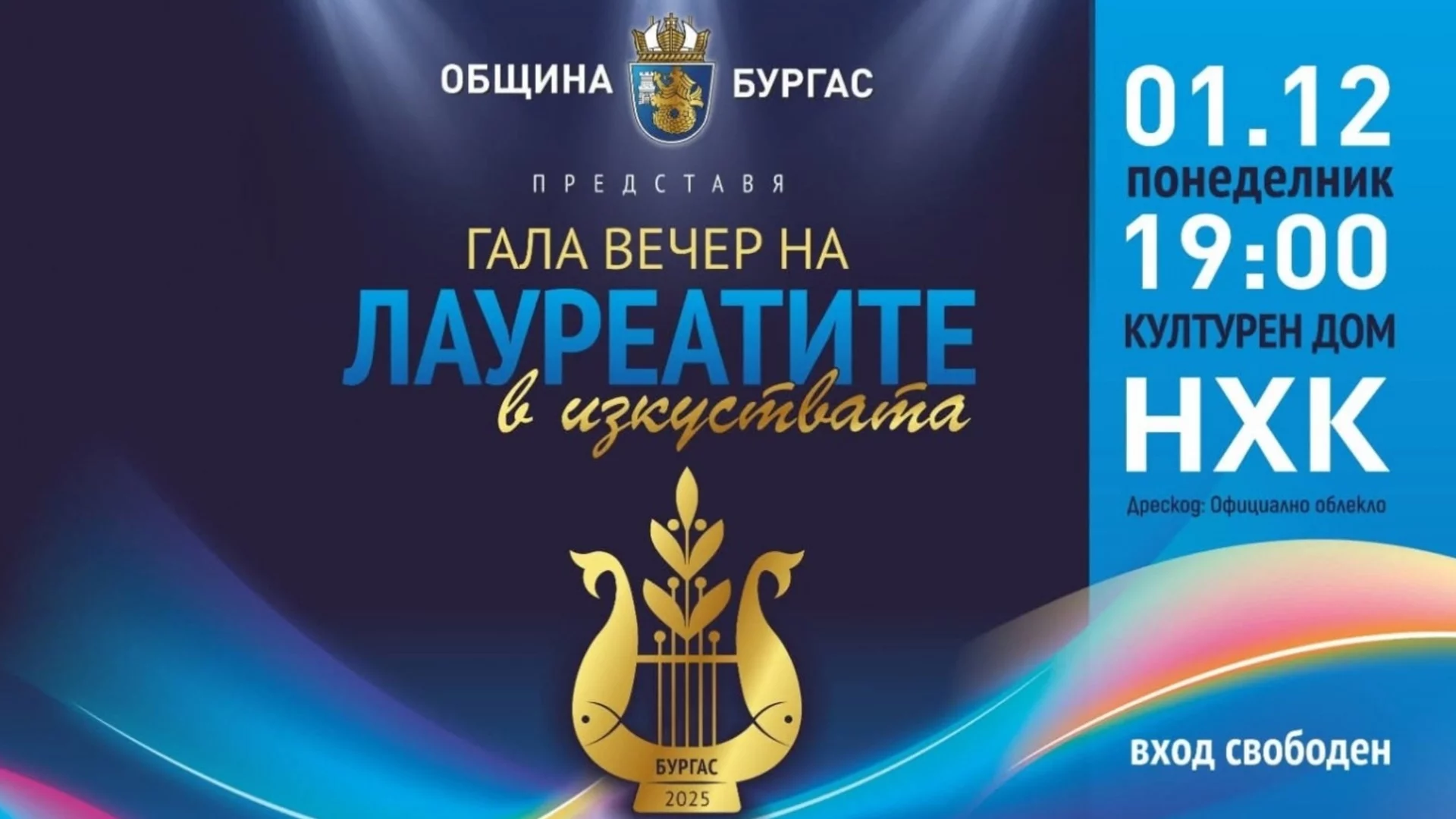 Бургас с втора гала вечер на лауреатите