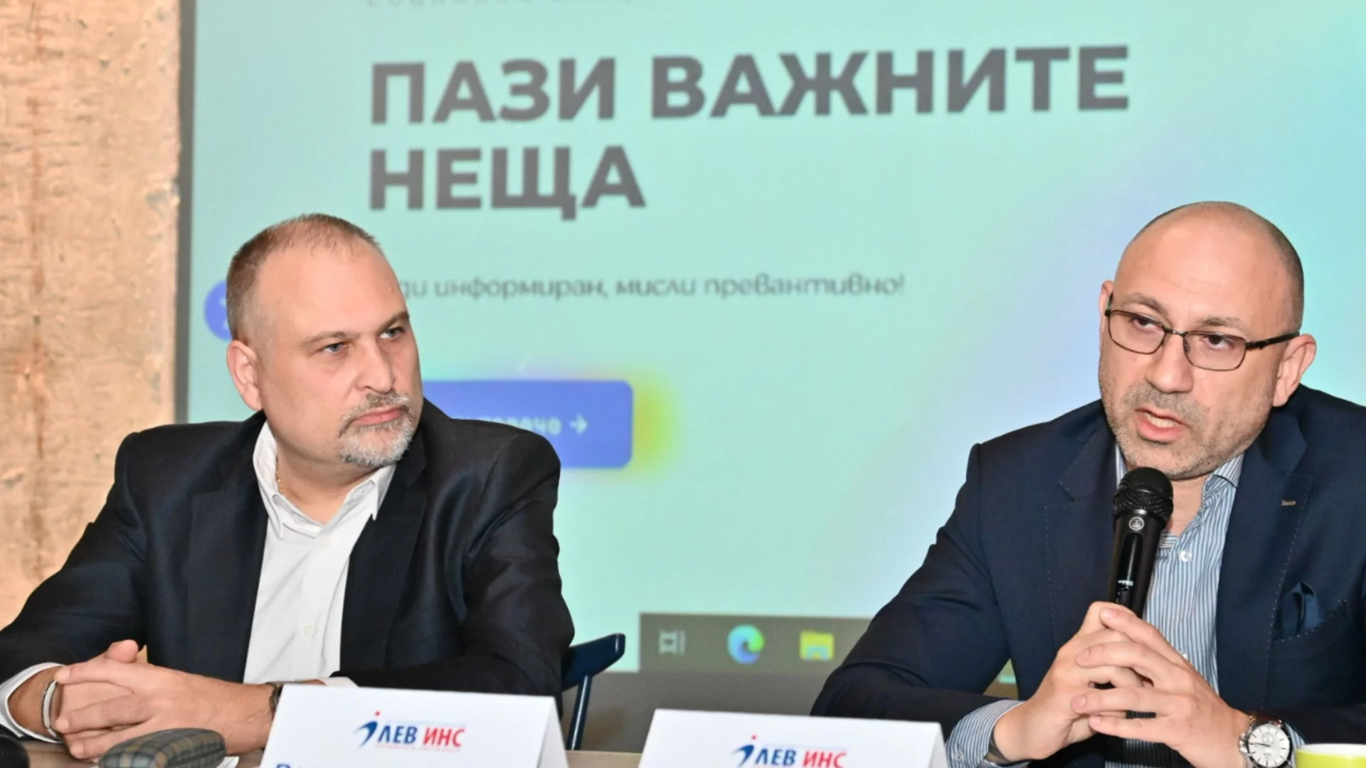 ЛЕВ ИНС даде старт на кампанията "Пази Важните Неща" 