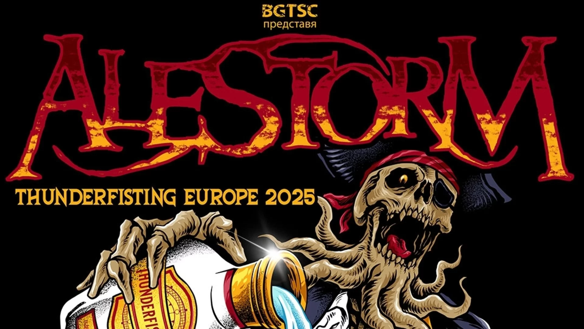 Програма за концерта на Alestorm в София: Билетите са разпродадени!