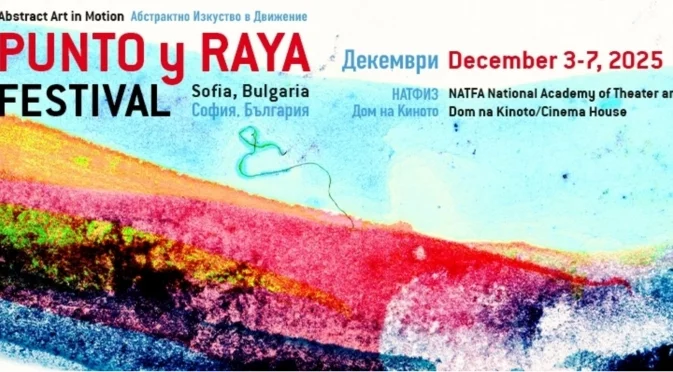 НАТФИЗ посреща световния фестивал "Punto y Raya 2025" за първи път в България (ВИДЕО)