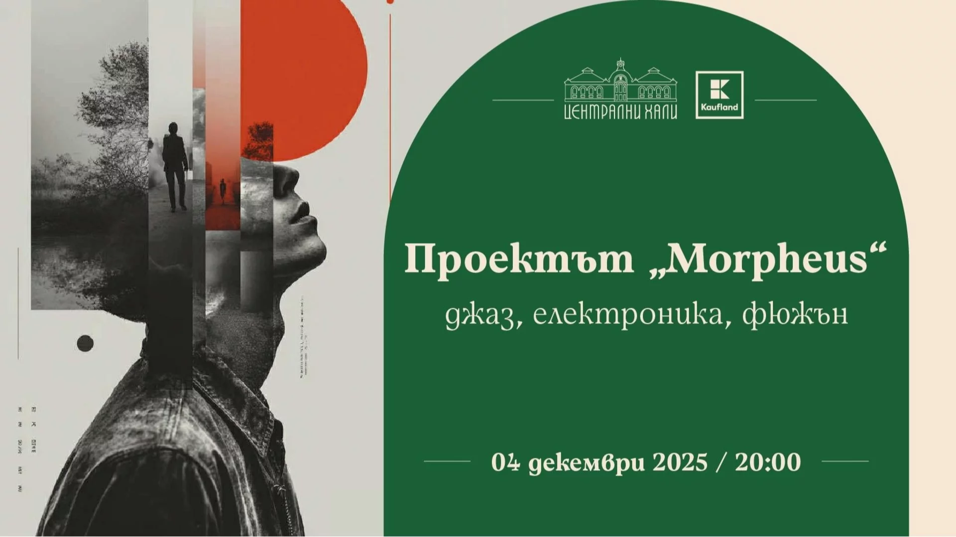 Централни хали ще е домакин на две специални меломански събития