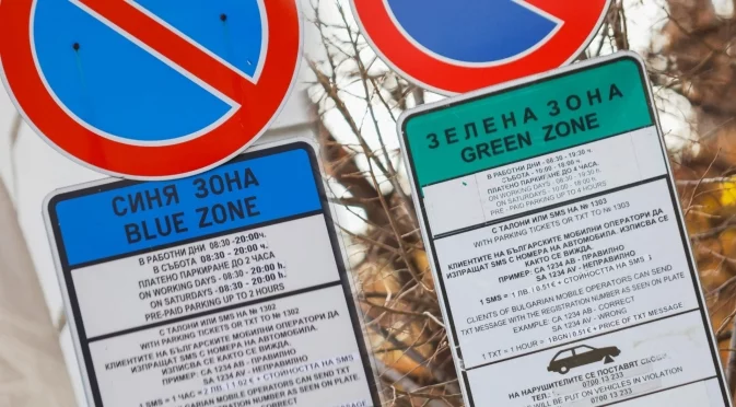 Задна за платеното паркиране в София: Васил Терзиев обяви ще плащаме ли повече от догодина