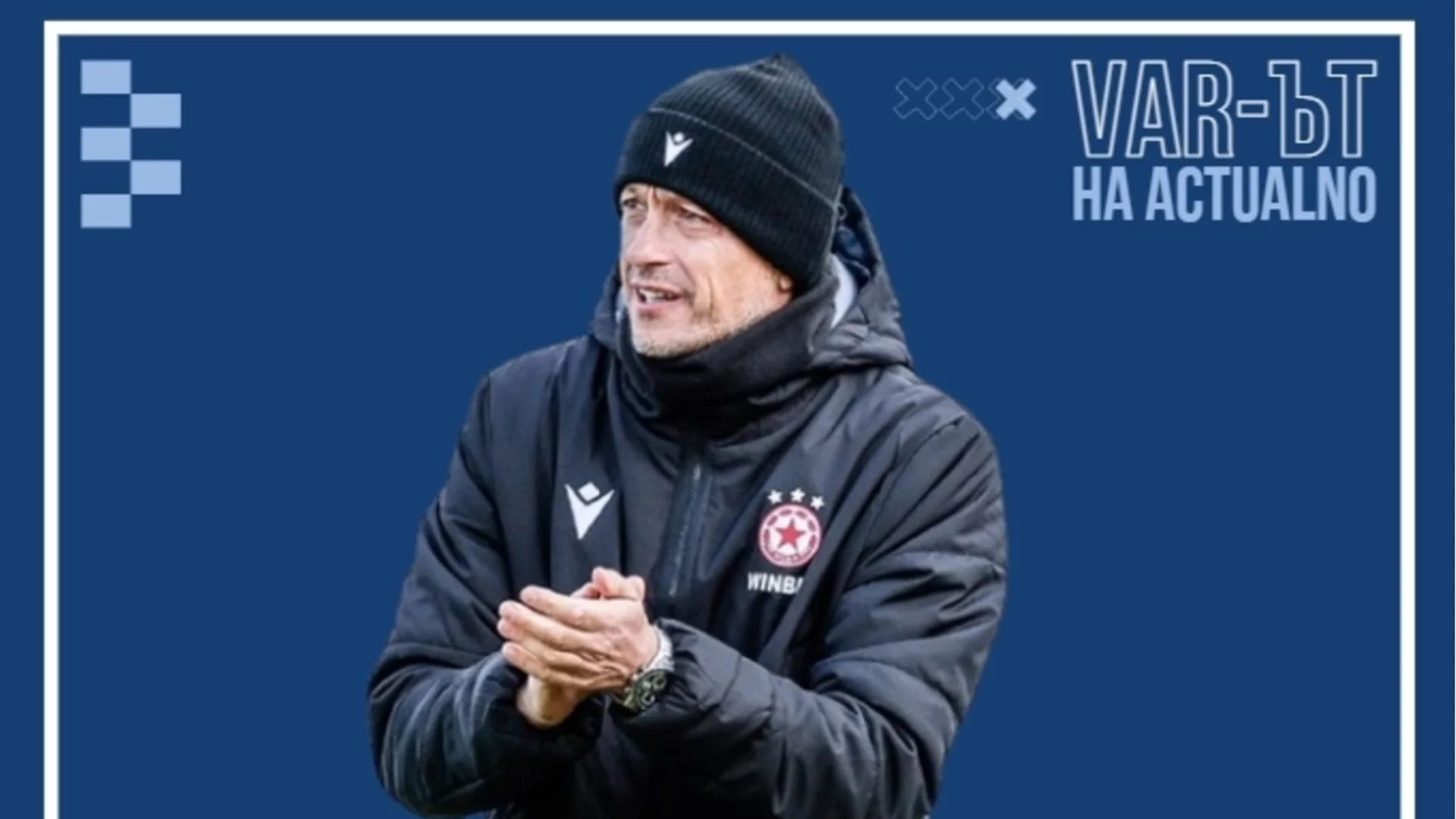 Христо Янев извади ЦСКА от дупката, но следващите три мача са рубиконът за „армейците“