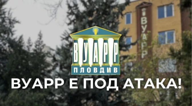 ВАС подхвана съдебната битка за частния университет в Пловдив със съмнителни решения и спомени за "Осемте джуджета"