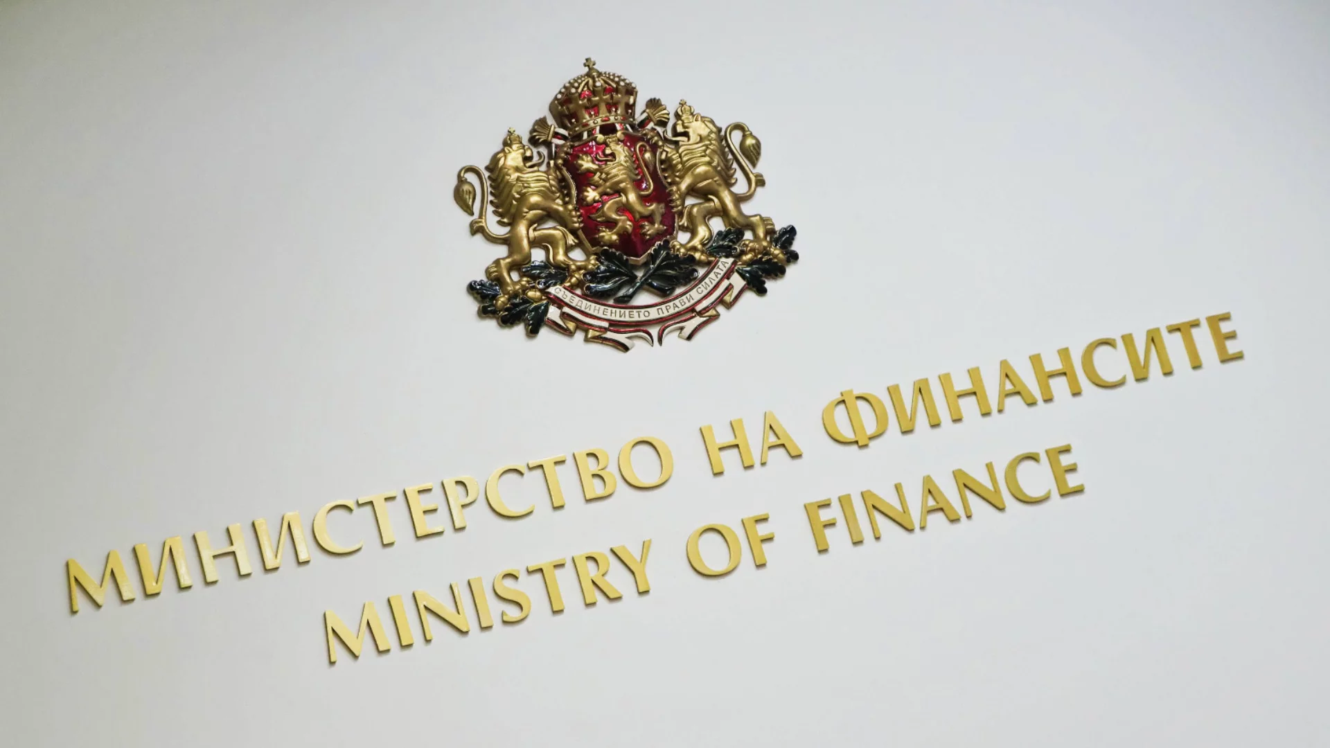 За семейните харчове и тези на държавата