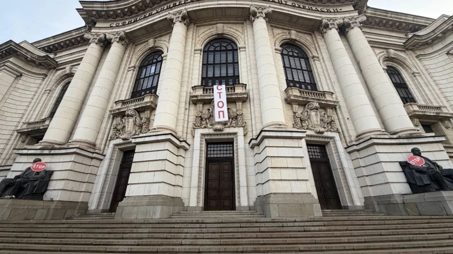 Протест: Студенти "маркираха" Софийския университет със знаци STOP (СНИМКИ)