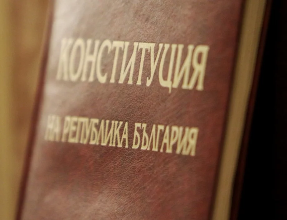 4 декември: Паметен ден за Конституцията на България