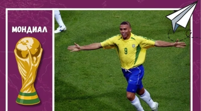 Прическата, на която цял свят се смееше, но има ключова роля за бразилския триумф на Мондиал 2002