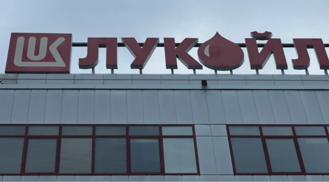 Обрат: САЩ смекчи санкциите срещу "Лукойл" извън Русия