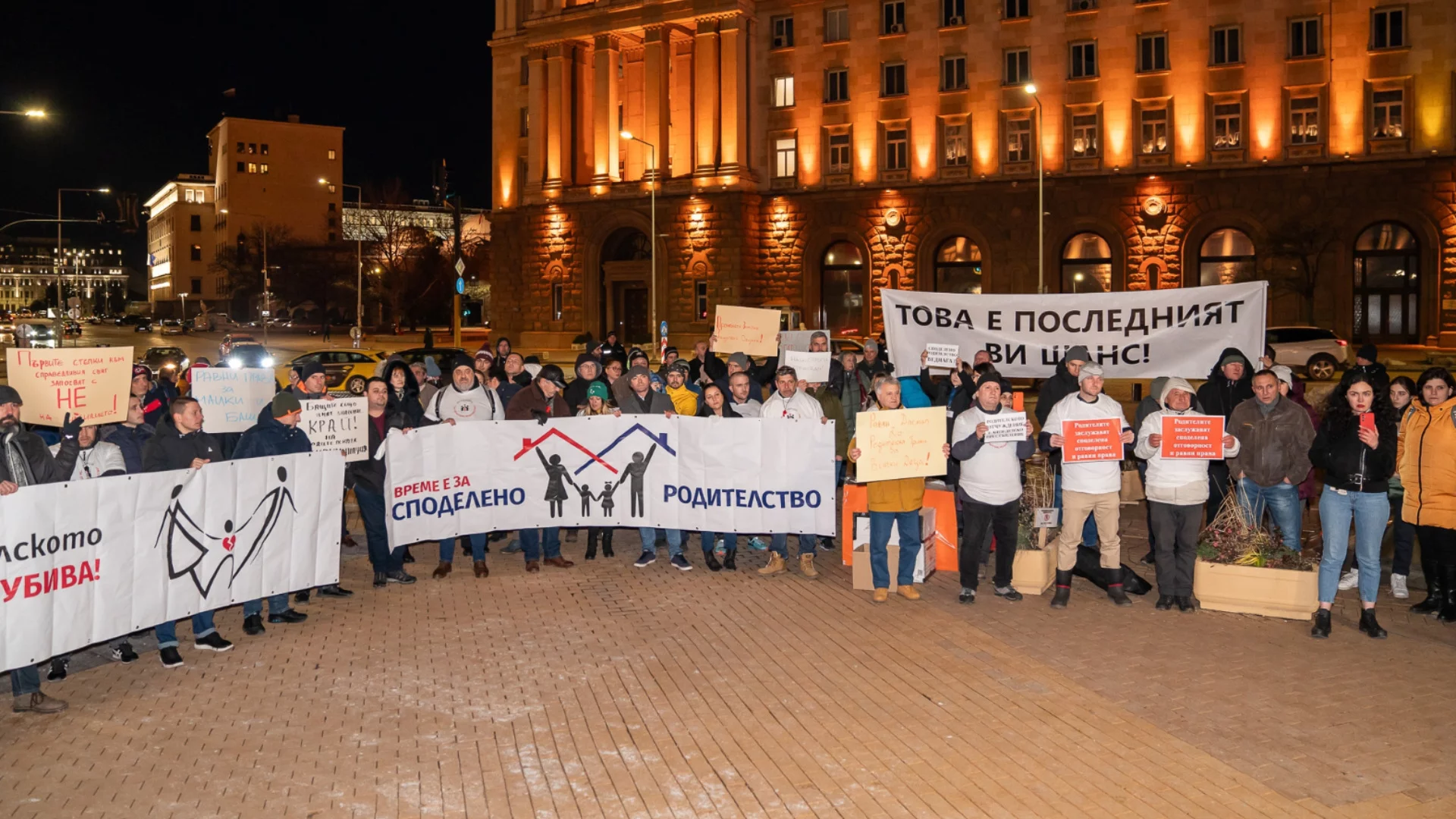 Протест в подкрепа на споделеното попечителство