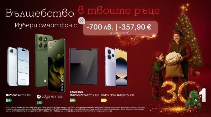 Коледни оферти от А1 – отстъпки до 700 лв./357,90 евро за топ смартфони през декември
