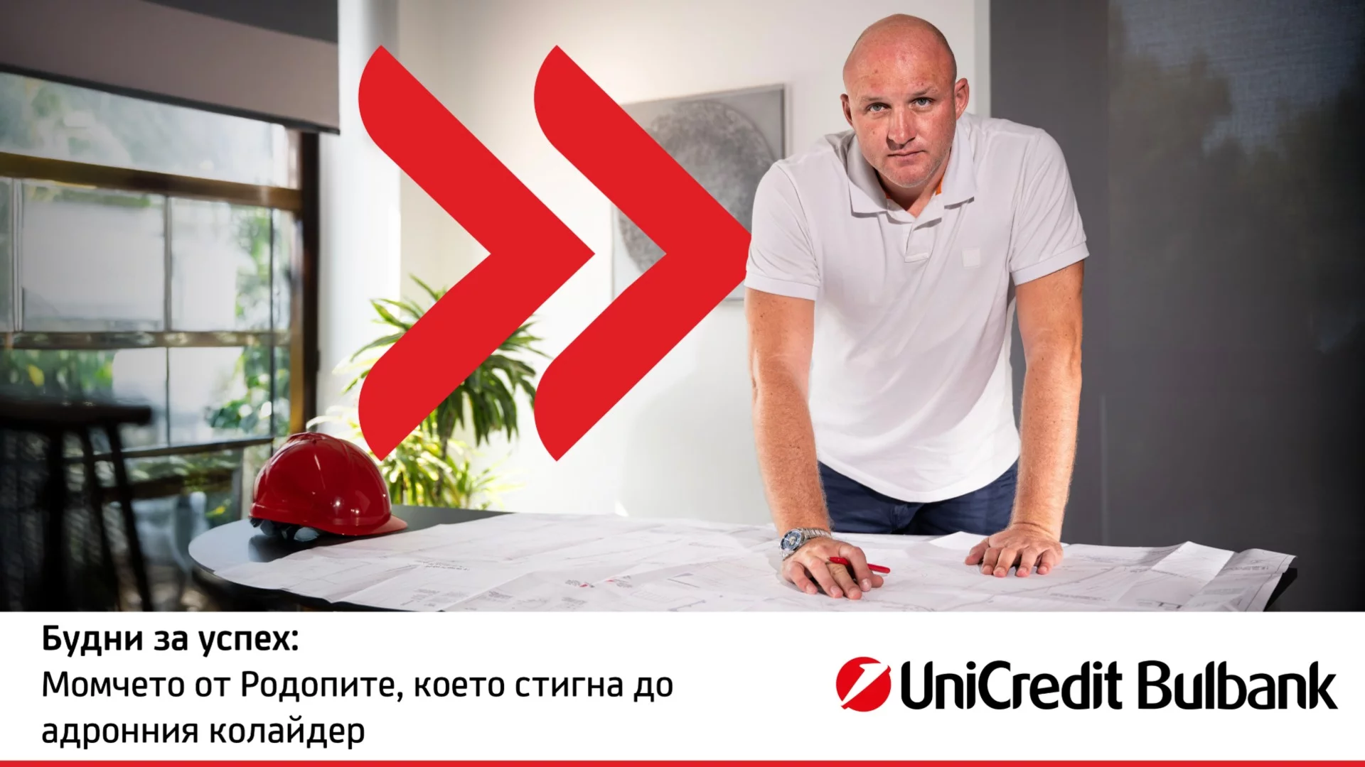 Будни за успех: Момчето от Родопите, което стигна до адронния колайдер