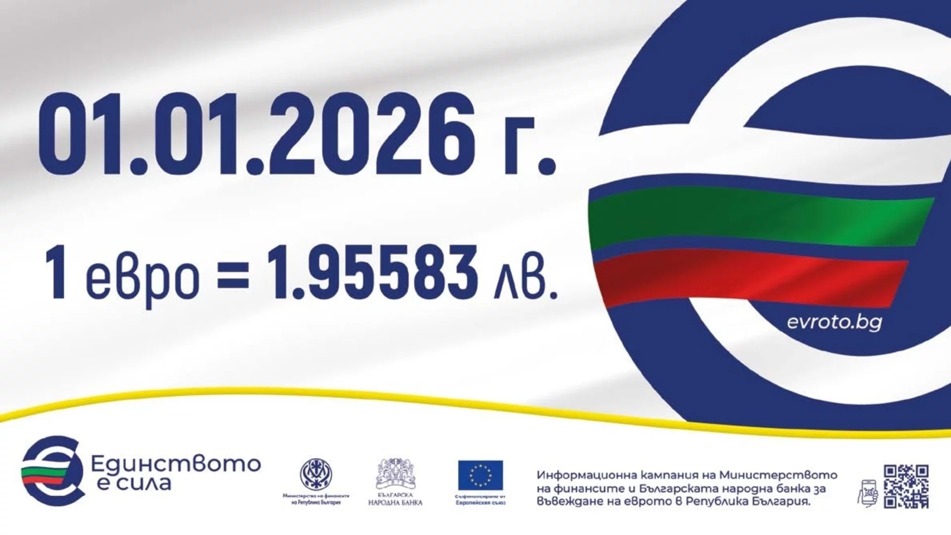 Стабилност с еврото - престиж и сигурност