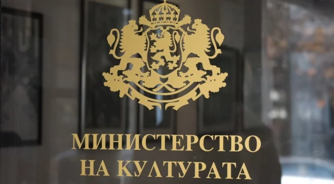 Нарушения в Министерството на културата: Сметната палата сезира прокуратурата
