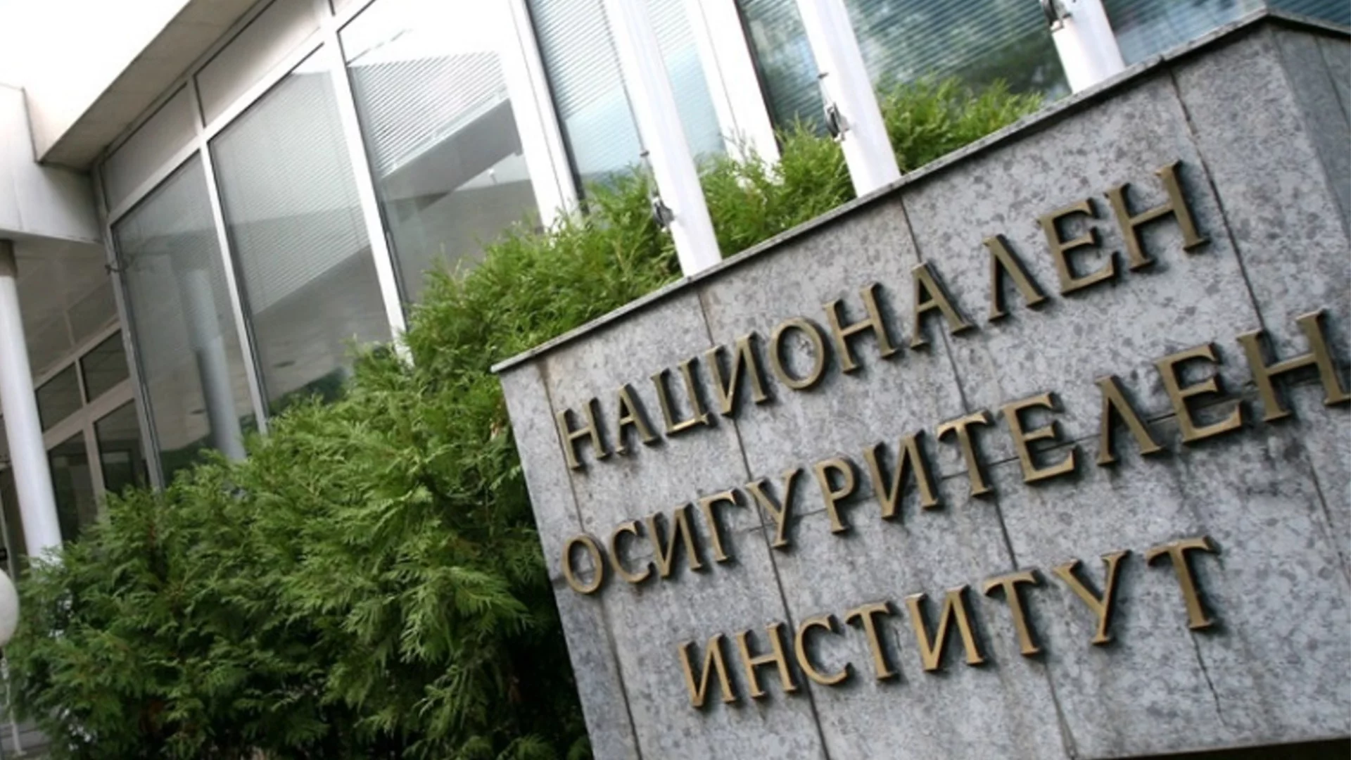 Важна среща за бюджета в НОИ и НЗОК