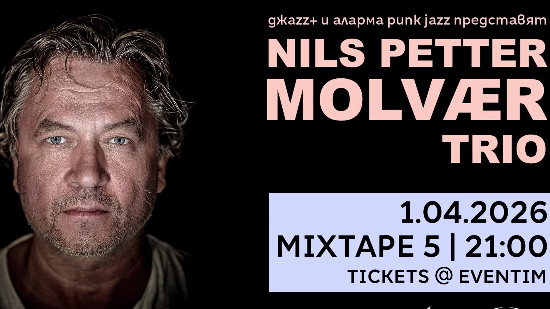 NILS PETTER MOLVÆR пристига с триото си в София