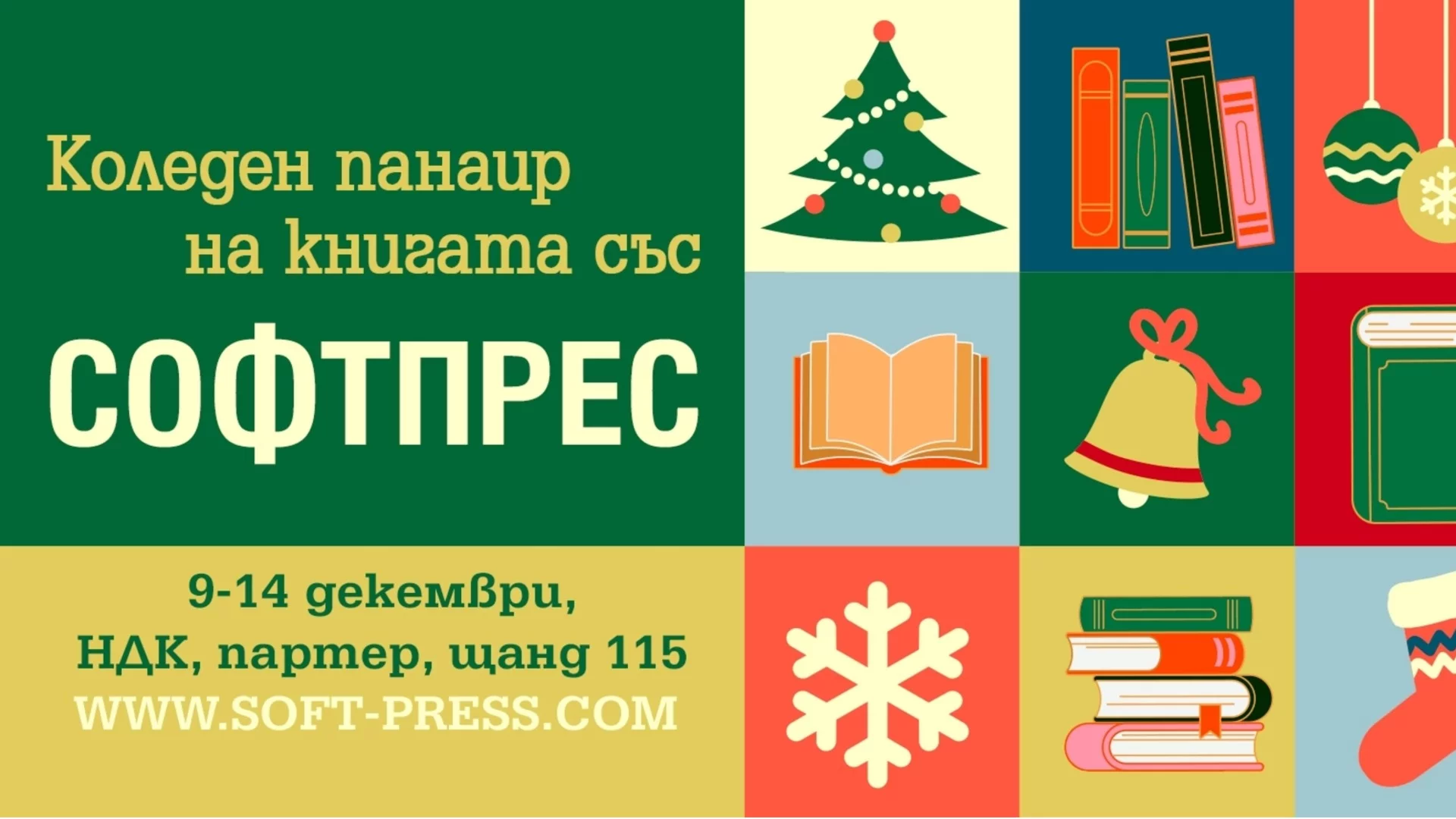 5 препоръки от „Софтпрес“, които да си вземете от Коледния панаир на книгата