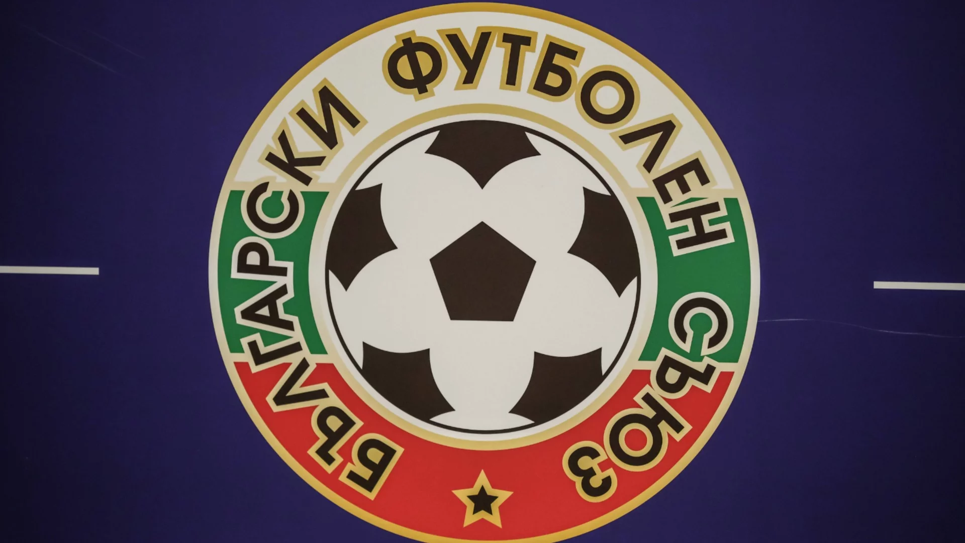 БФС участва в първото заседание на нова комисия на УЕФА