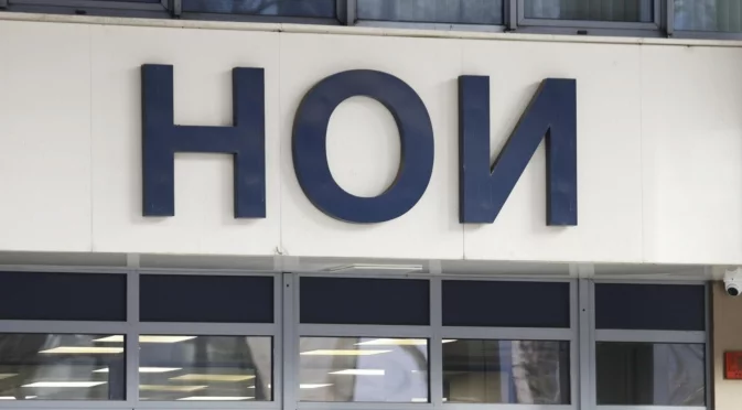 НОИ предупреди за изтичащ срок